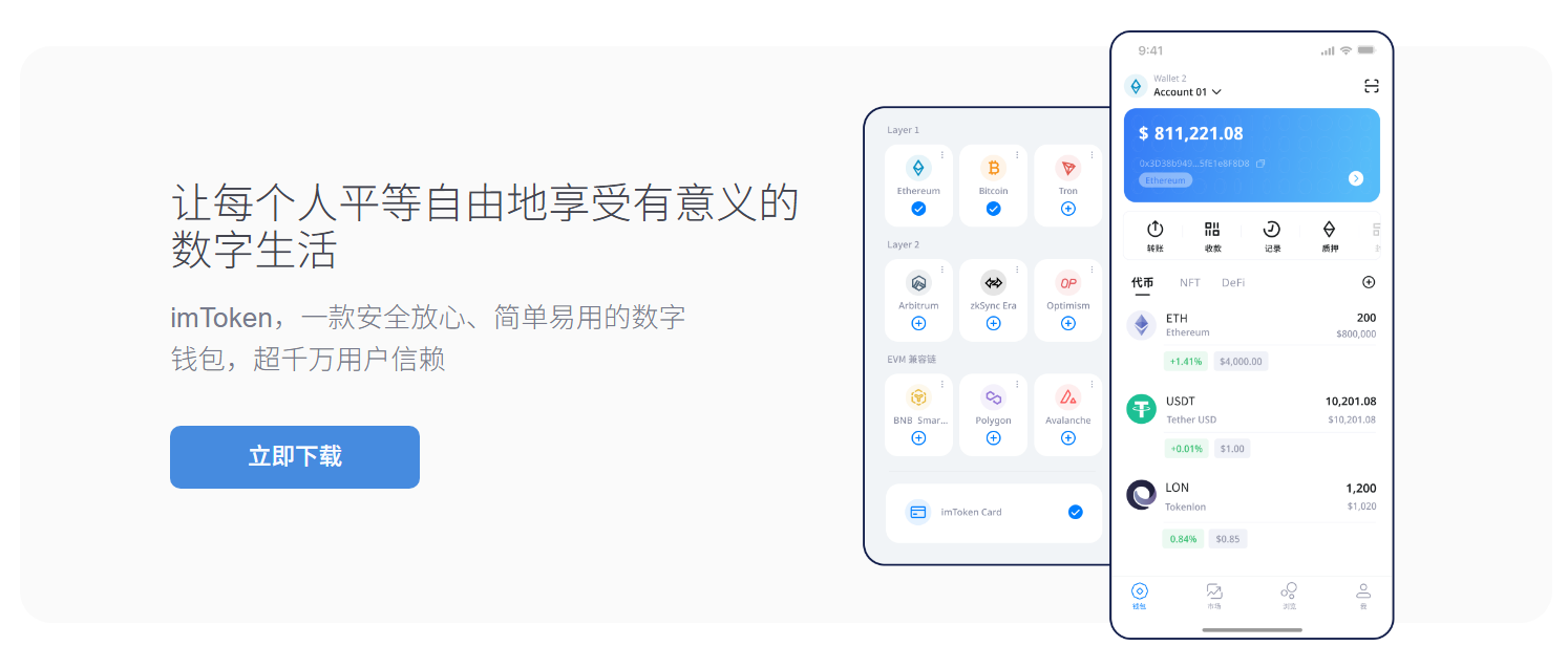 公链